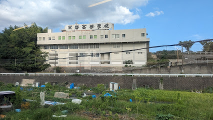 常盤高等学校