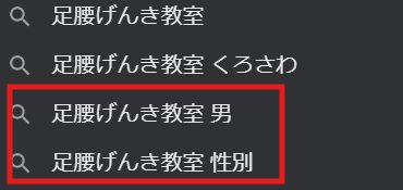 足腰げんき教室