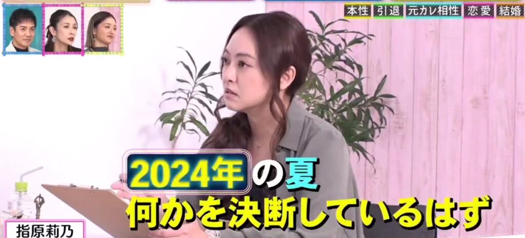 指原莉乃 星ひとみ 占い