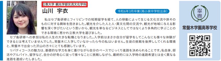 【櫻坂4期生】山川宇衣 学歴
