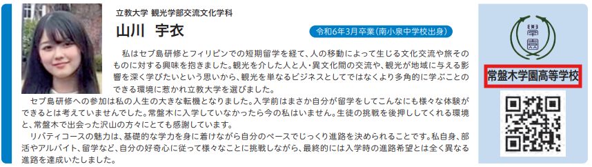【櫻坂4期生】山川宇衣 学歴