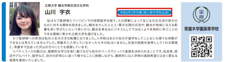【櫻坂4期生】山川宇衣 学歴