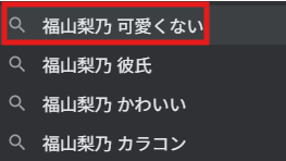福山莉乃