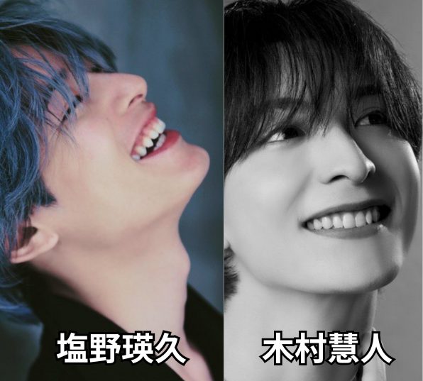 塩野瑛久 木村慧人