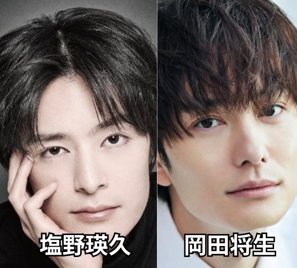 塩野瑛久 岡田将生