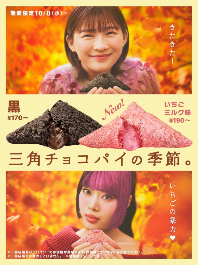 マクドナルド　三角チョコパイ